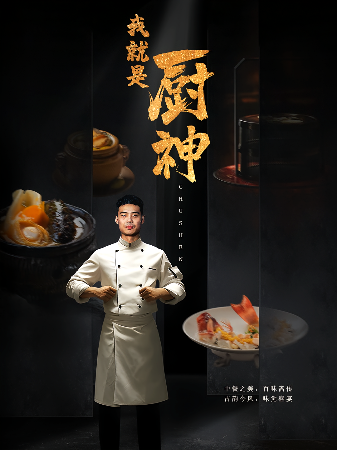 我就是厨神 都市日常·逆袭·全54集 陈秦慕龙&陈雪菲&杨雅荔