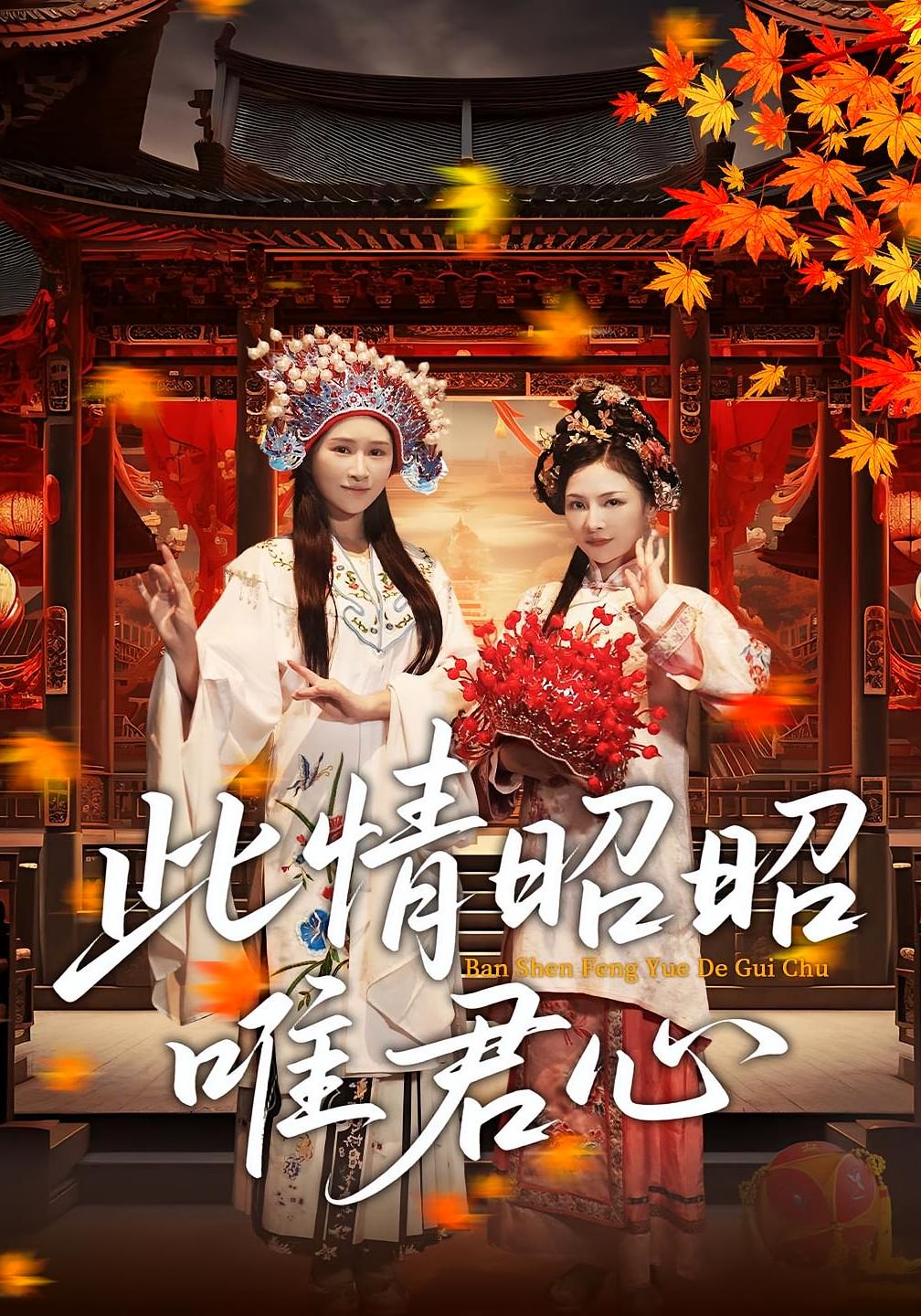 此情昭昭唯君心 民国爱情·重生·全82集 远霞&郑天龙&袁传琪