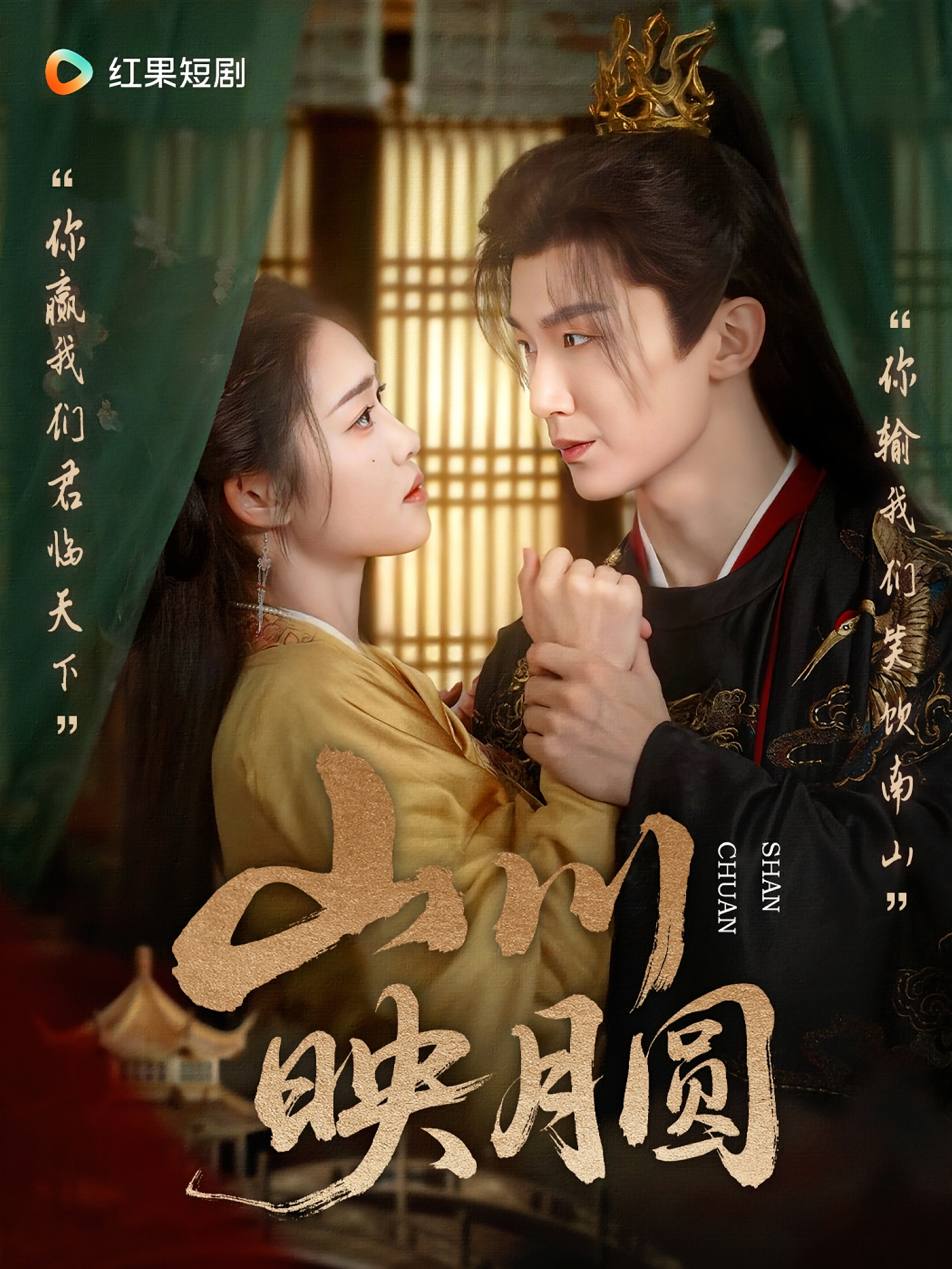 山川映月圆 古风言情·皇后·全65集 王嘉皓&张幸运&程硕