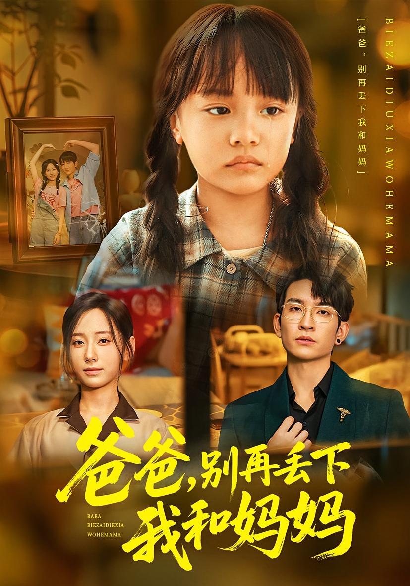 久别不成悲 都市情感·都市·全78集 王已歌&王子琪&顾嘉轩