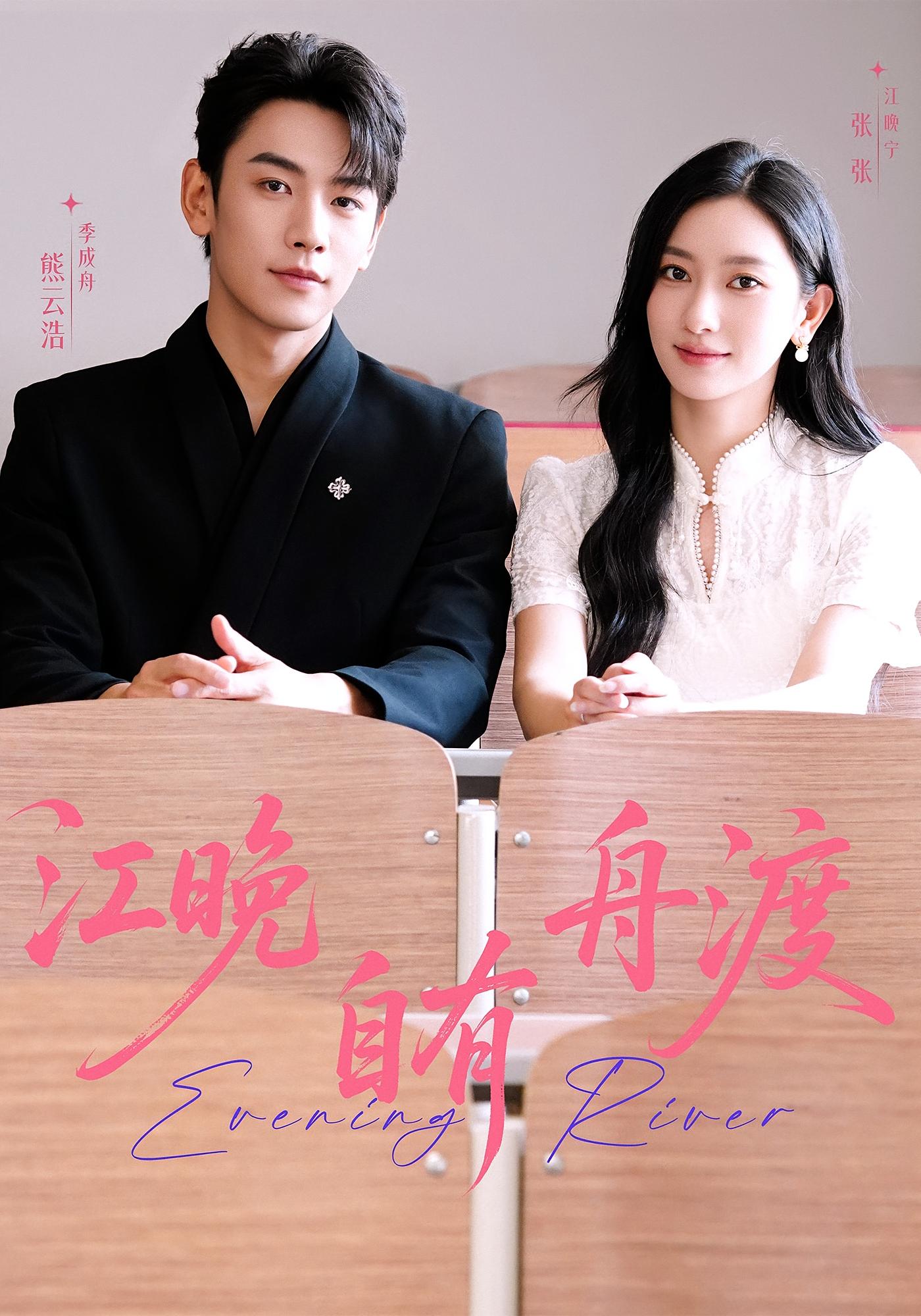 江晚自有舟渡 都市情感·总裁·全62集 张张&王真真&熊云皓