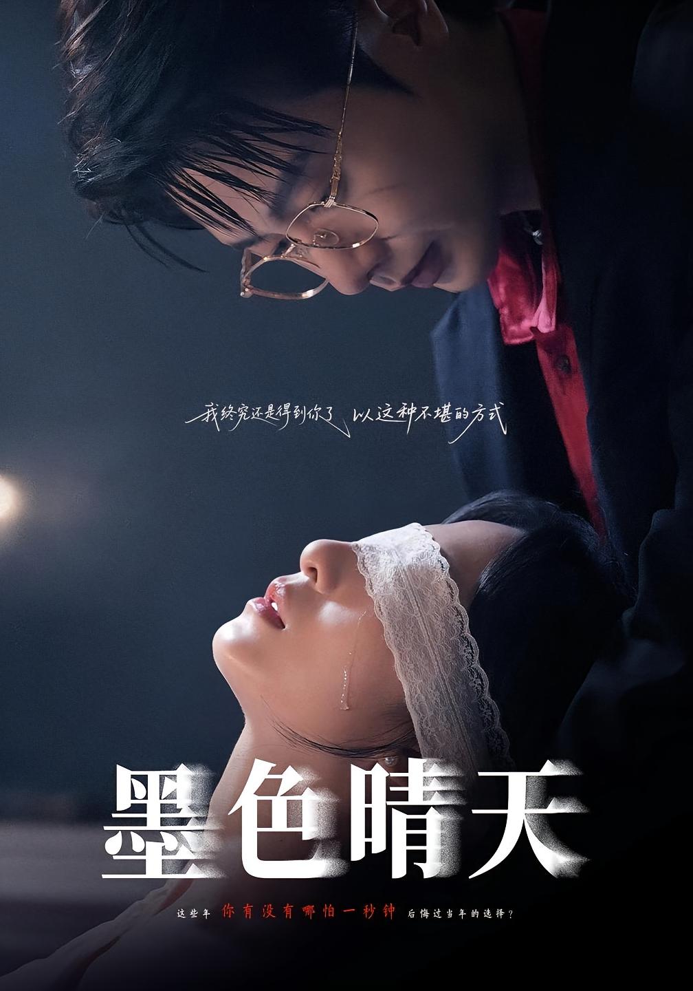 墨色晴天 都市情感·都市·全100集 李悦暄&马烁棋&金宸宇