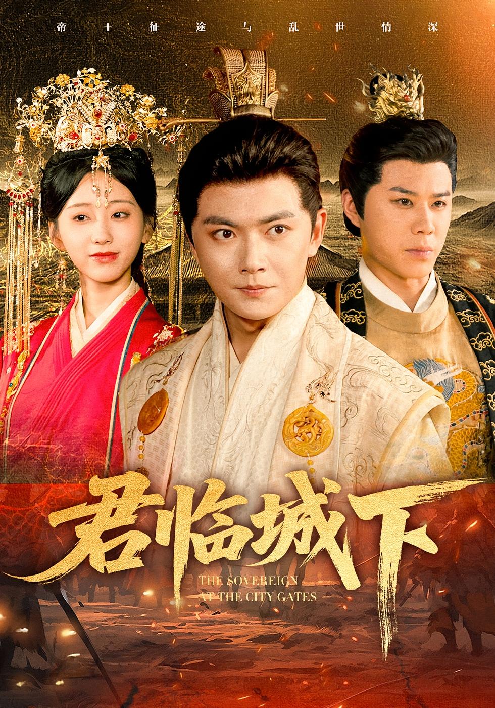 君临城下 古风权谋·马甲·全55集 刘国豪&顾嘉轩&郑旭涛