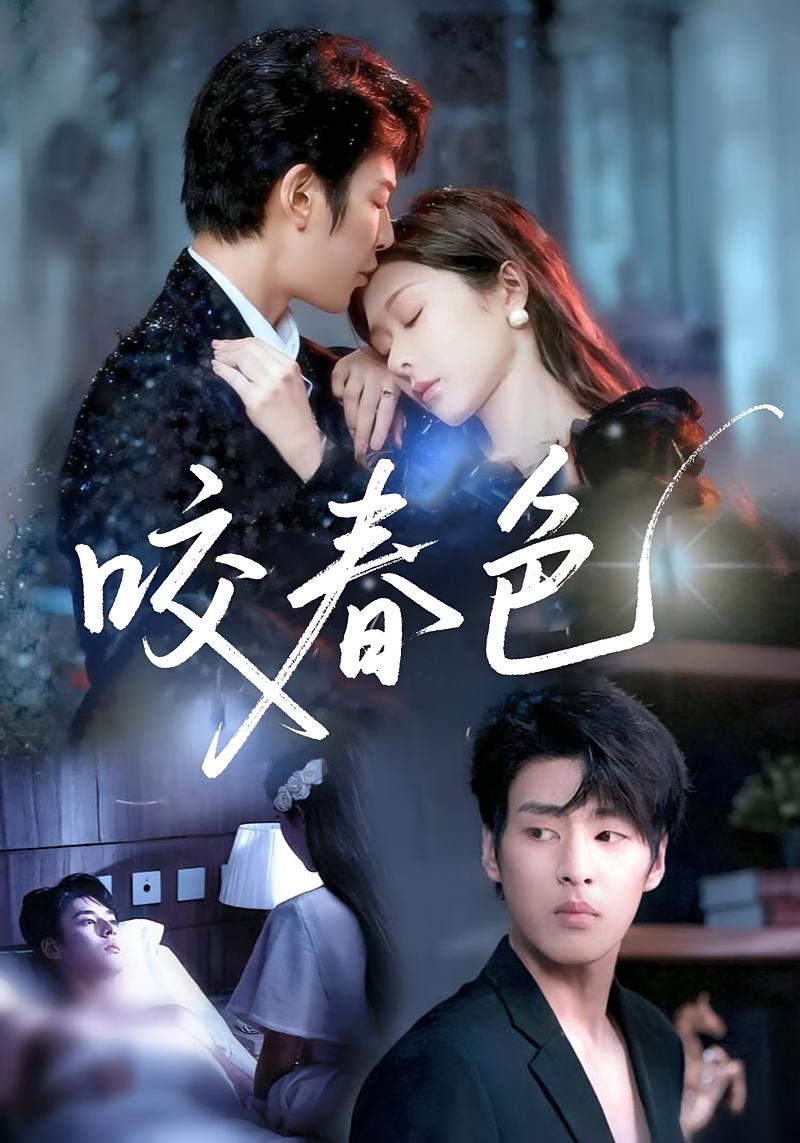 暗夜逢她似日光 都市情感·都市·全72集 孙妍恩&刘云禹