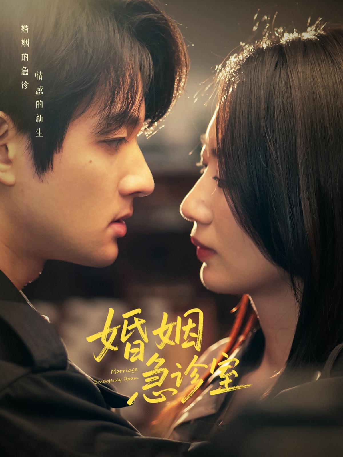 婚姻急诊室封面图