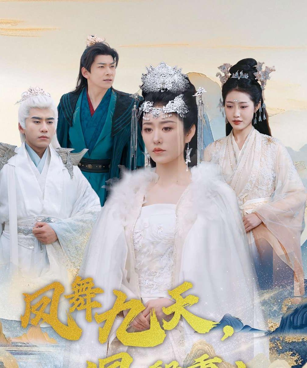 凤舞九天，涅槃重生