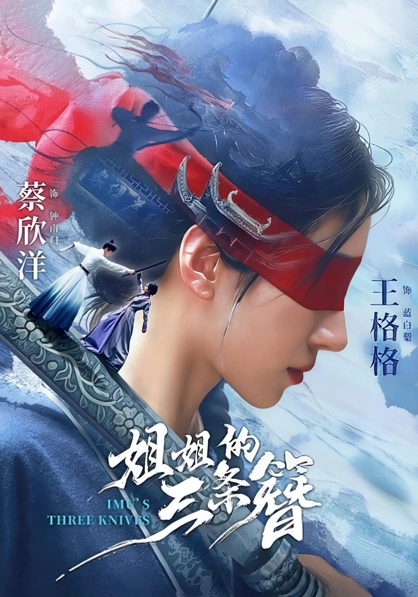 姐姐的三条簪 女性成长·动作·全97集 王格格&蔡欣洋&邓诗韵