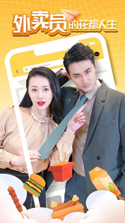 外卖员的花都人生封面图