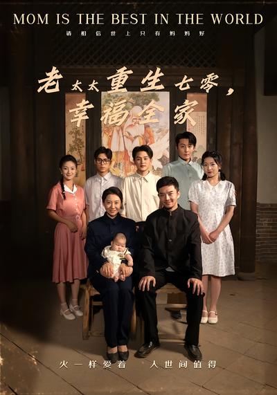 老太太重生七零幸福全家封面图