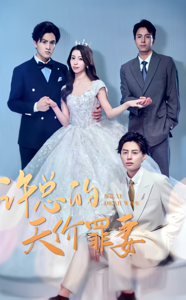 许总的天价罪妻