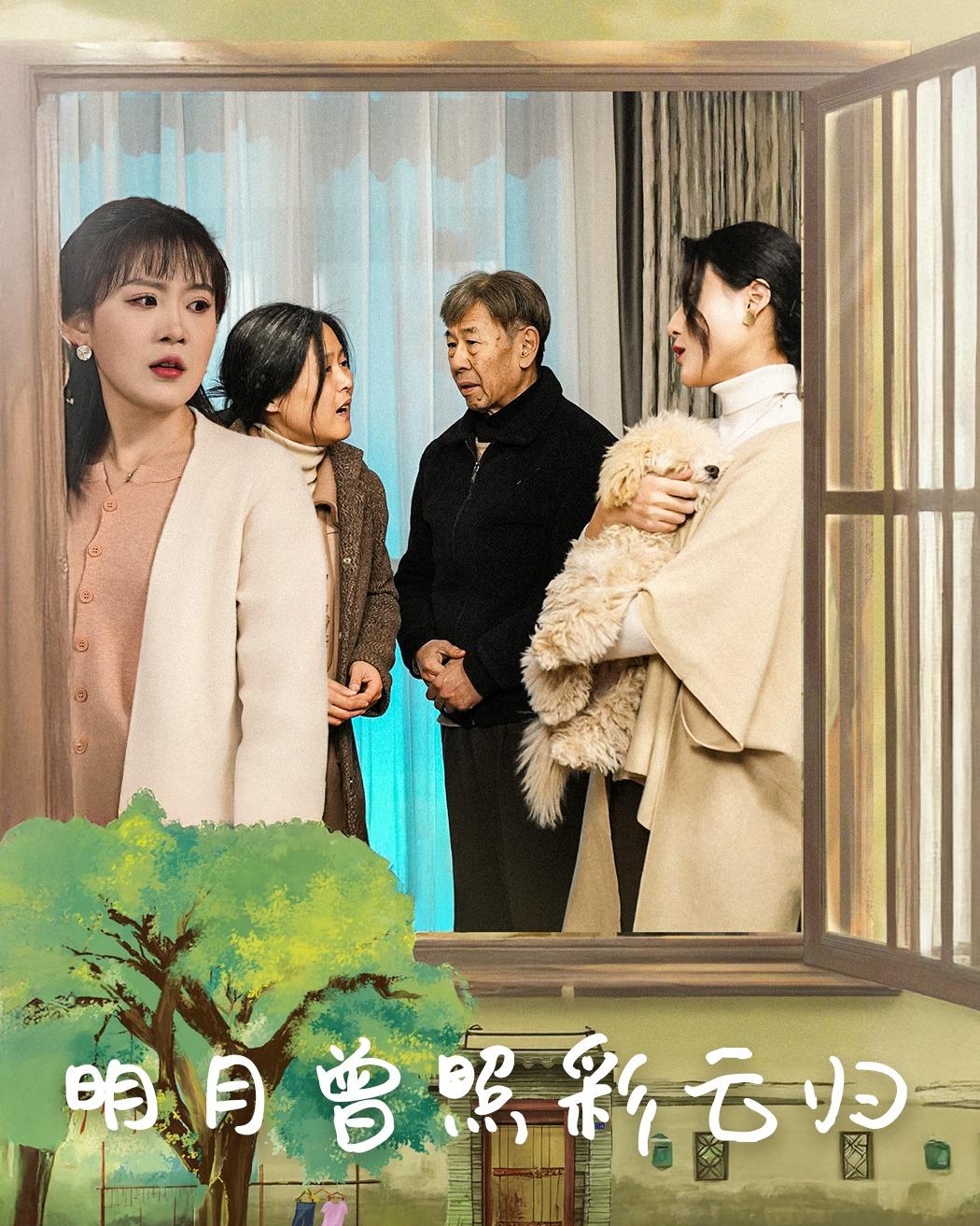 明月曾照彩云归