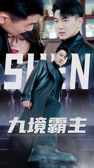九境霸主封面图