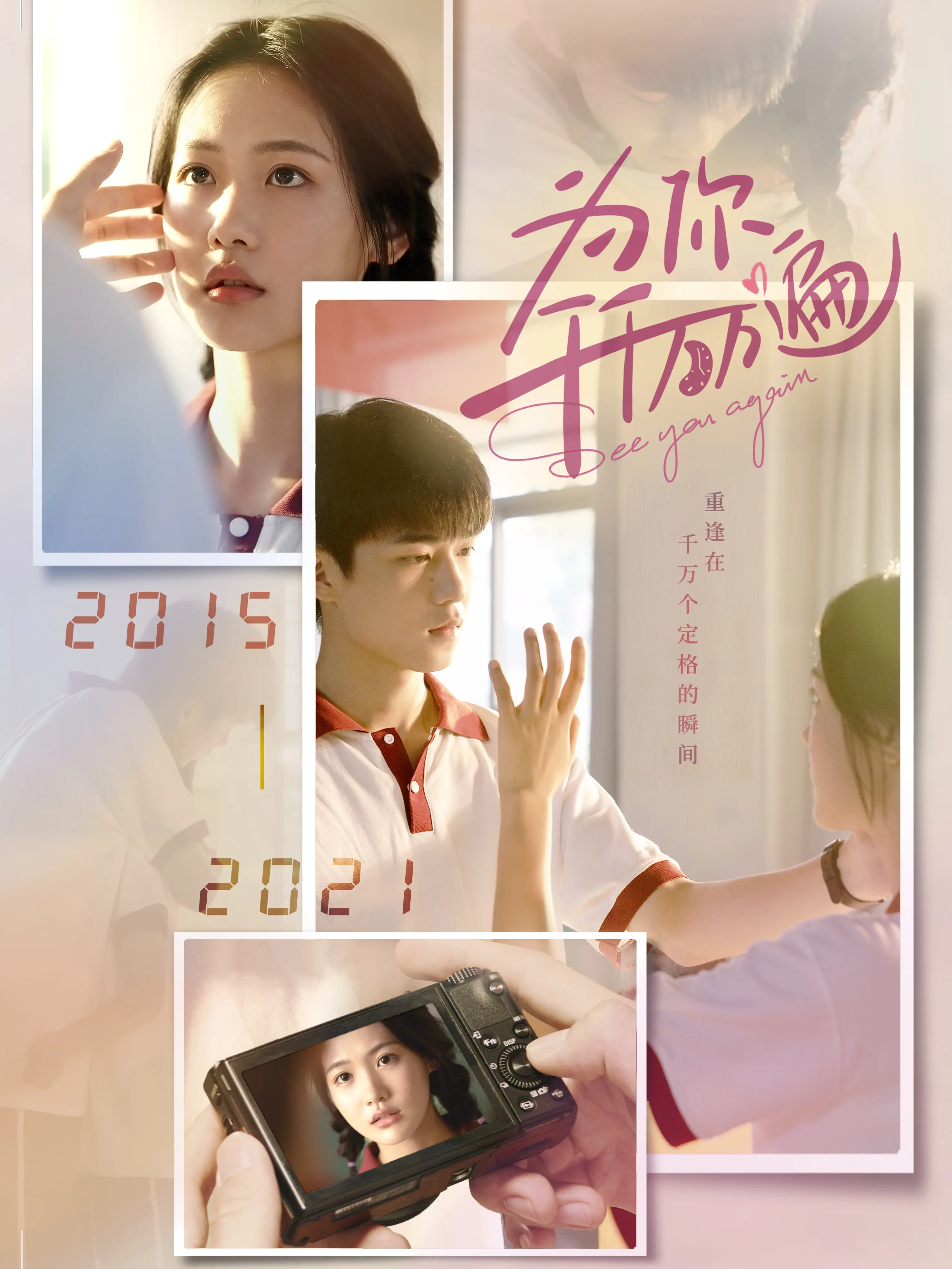 为你千千万万遍 奇幻爱情·穿越·全18集 方晓东&张昕懿&张昕懿