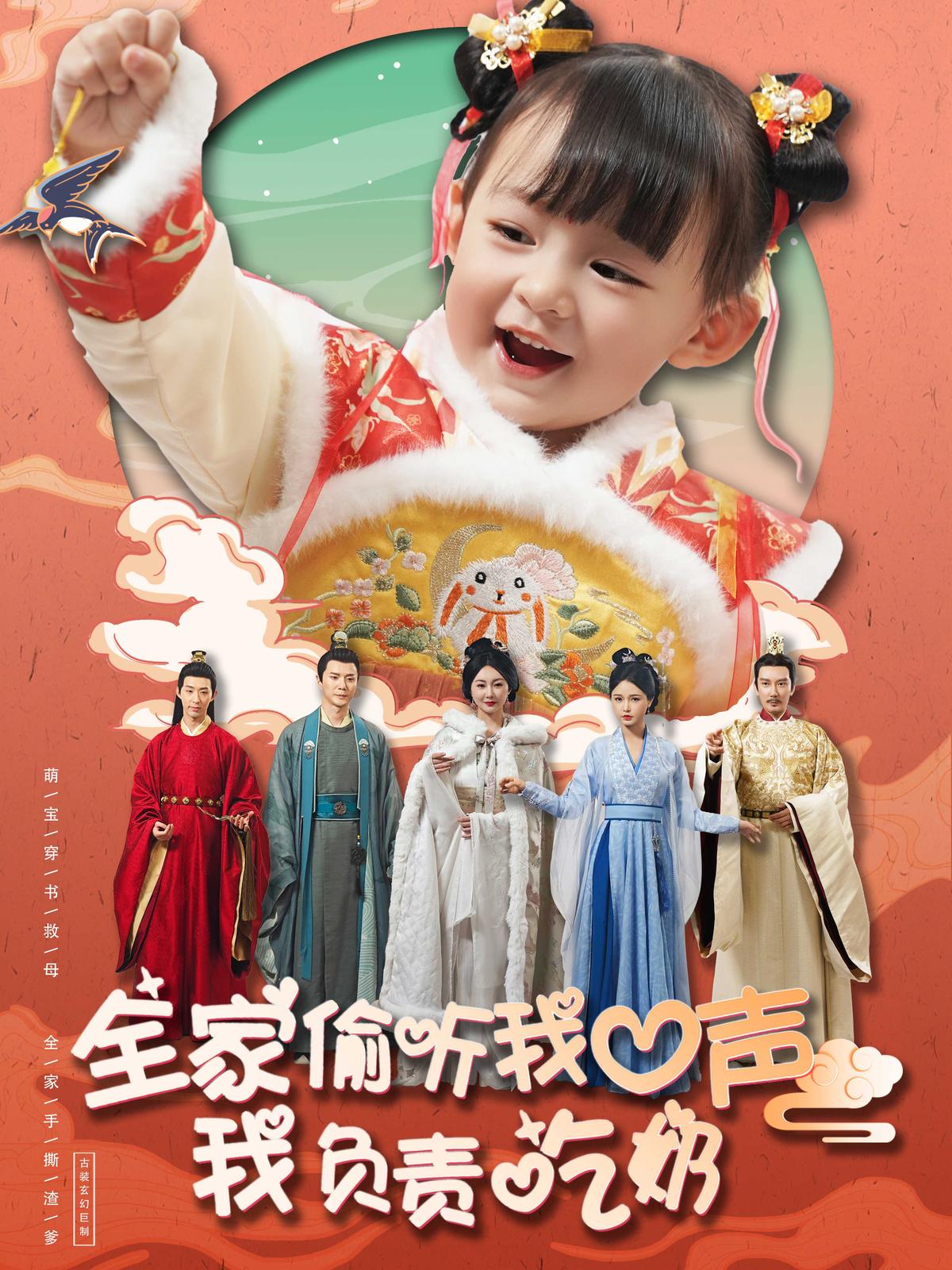 全家偷听我心声我负责吃奶封面图