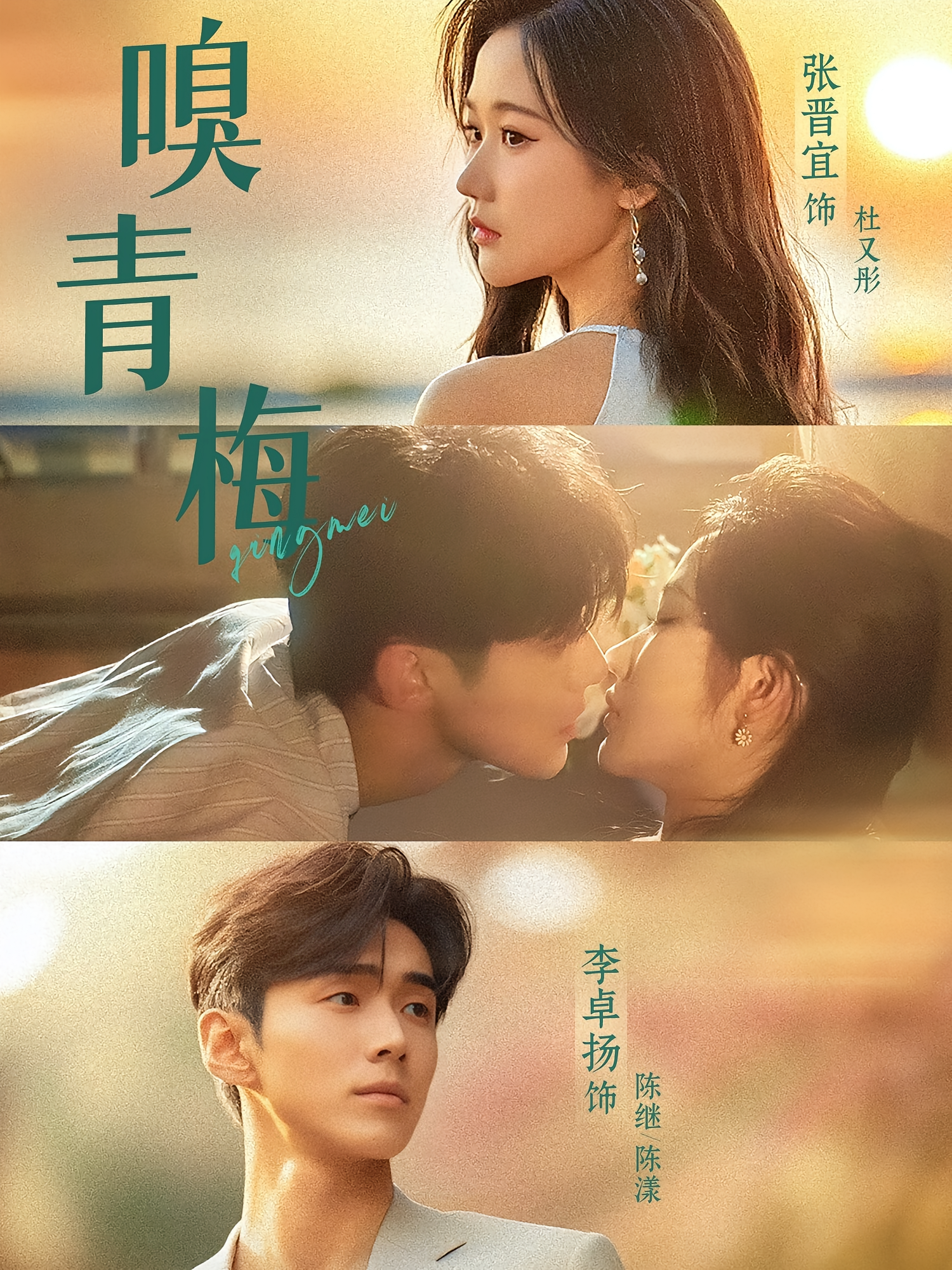 嗅青梅 都市情感·都市·全74集 张晋宜&魏宇杰&郑文君