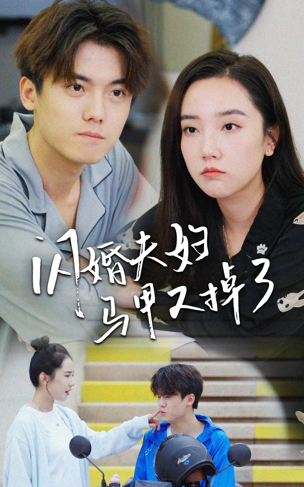 闪婚夫妇马甲又掉了