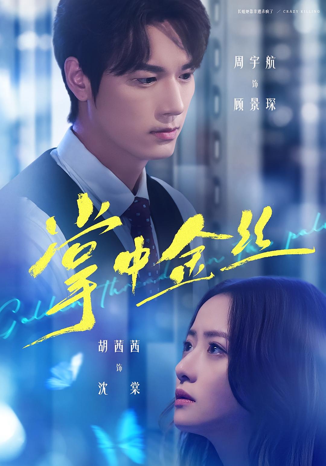 掌中金丝 女性成长·马甲·全60集 胡茜茜&周宇航&高忆景