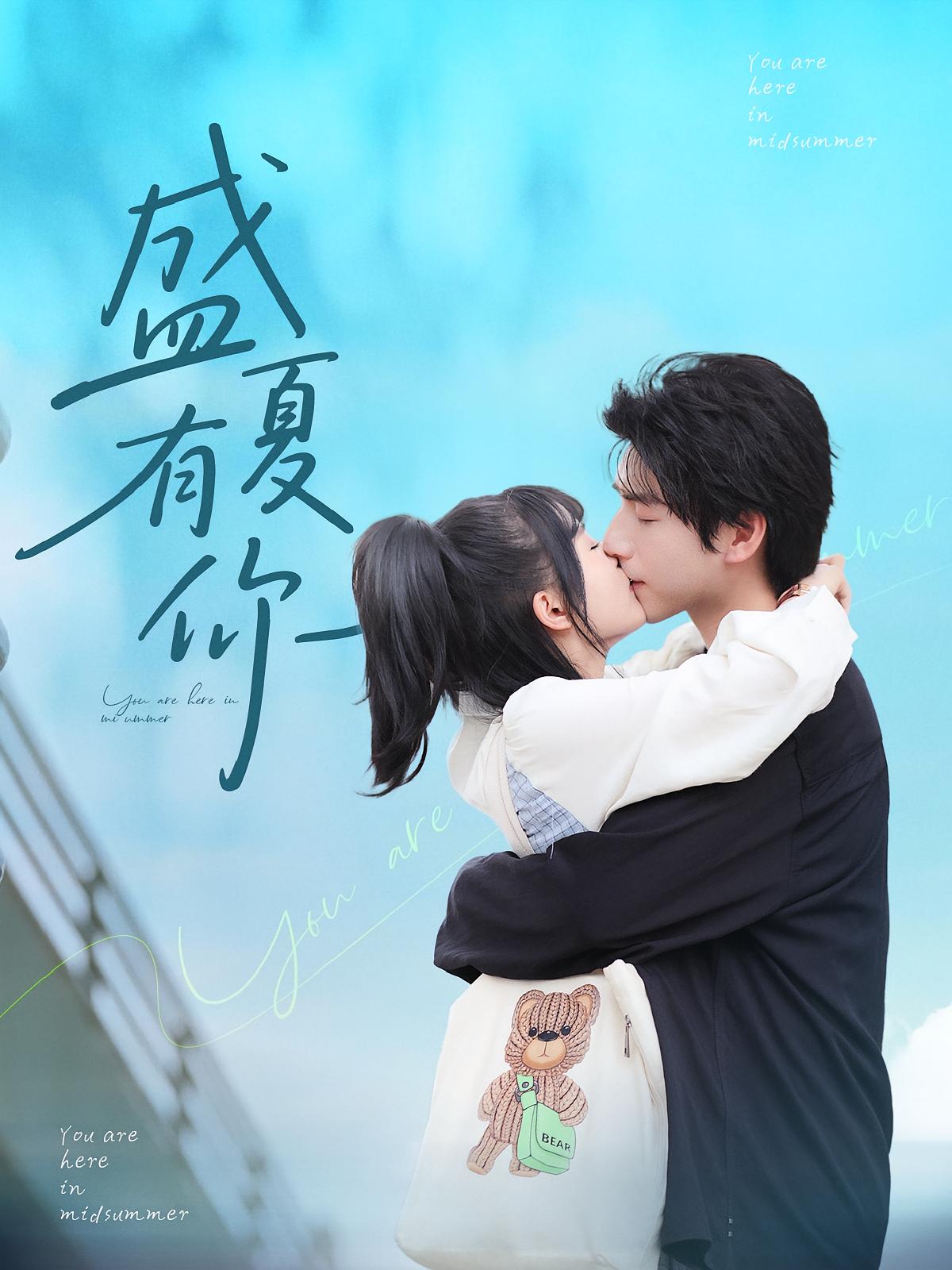 盛夏有你 青春·校园·全84集 许凌云&子涵&陈梦楠