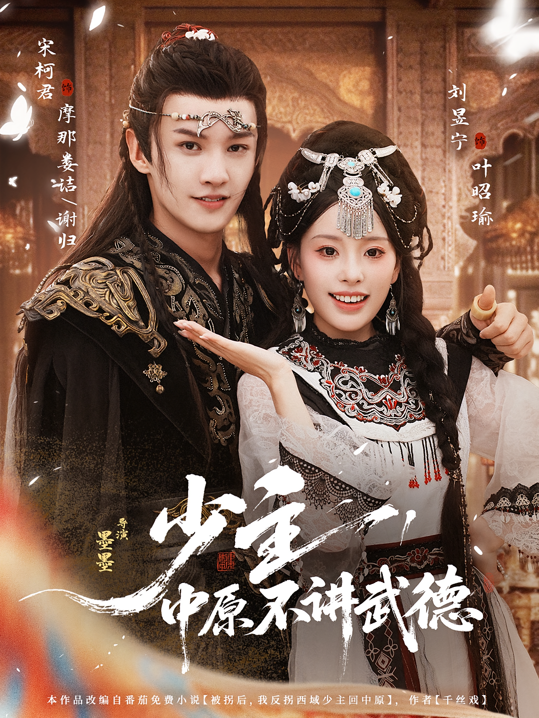 少主，中原不讲武德 古风言情·穿越·全64集 仲晓鸥&刘昱宁&宋柯君