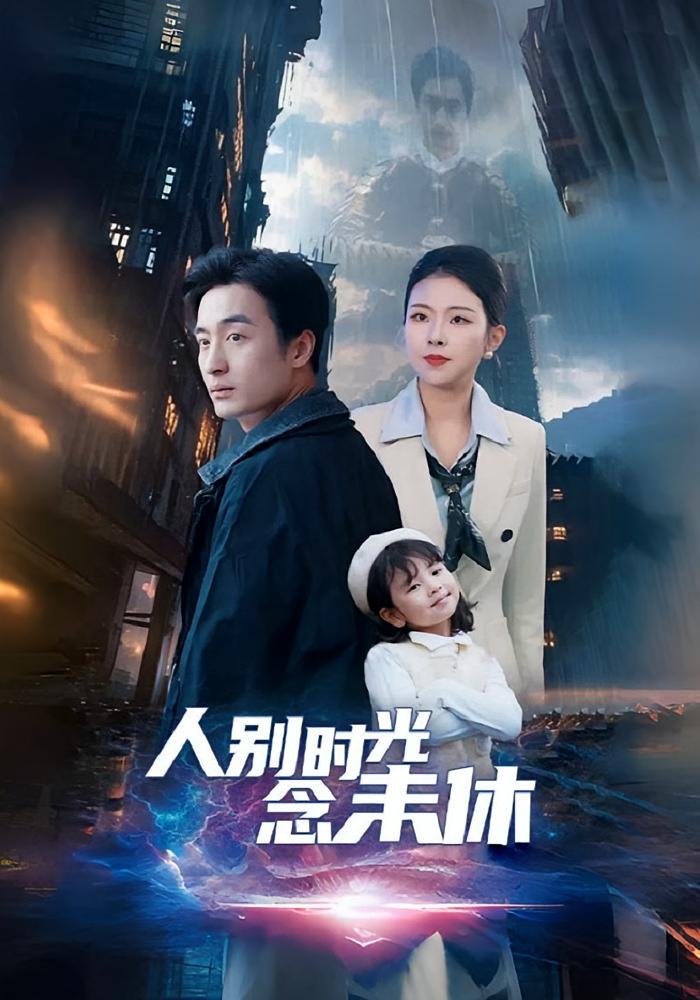 人别时光念未休封面图