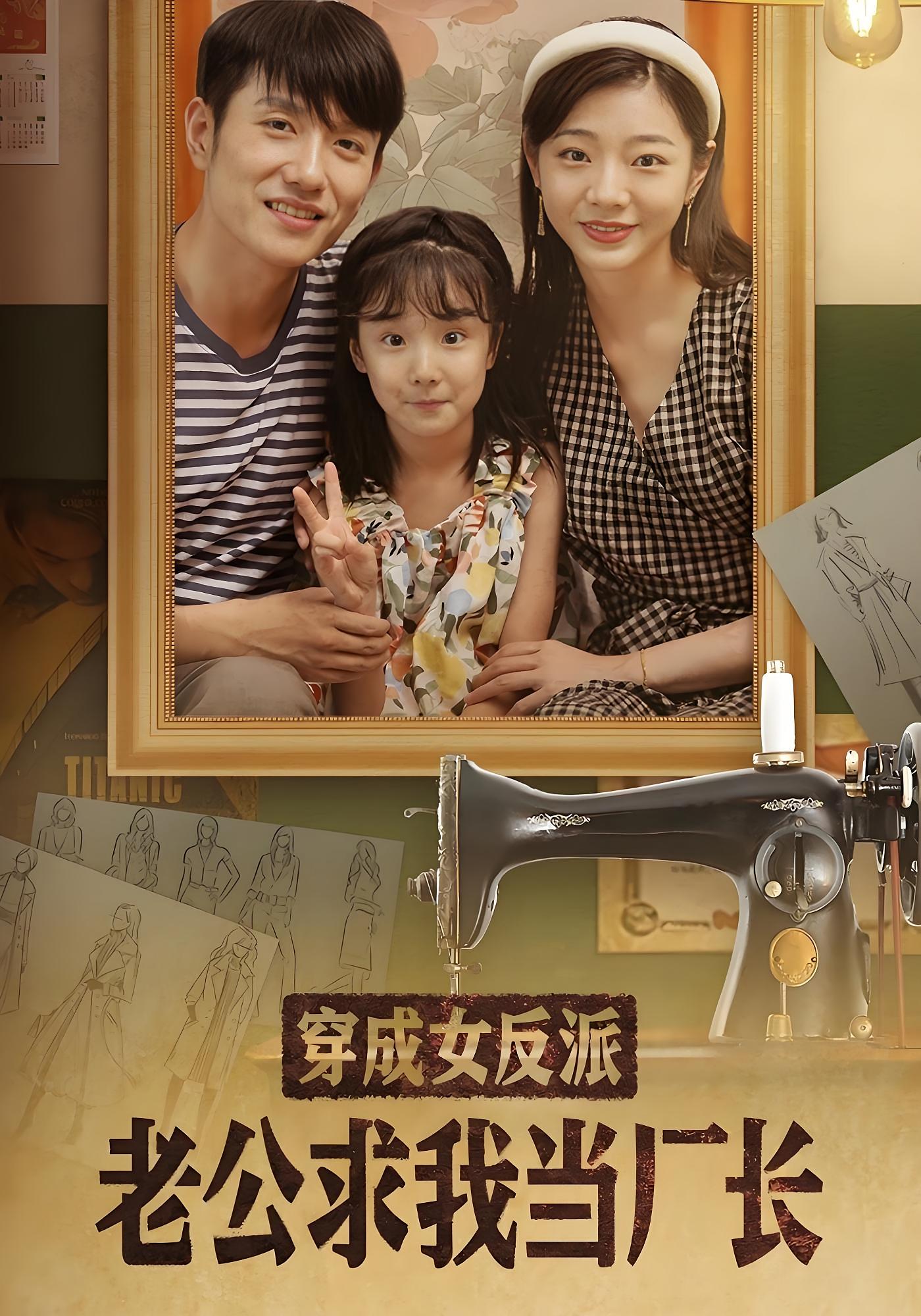 穿成女反派老公求我当厂长 年代爱情·年代·全76集 黄波&彭静&叶台情