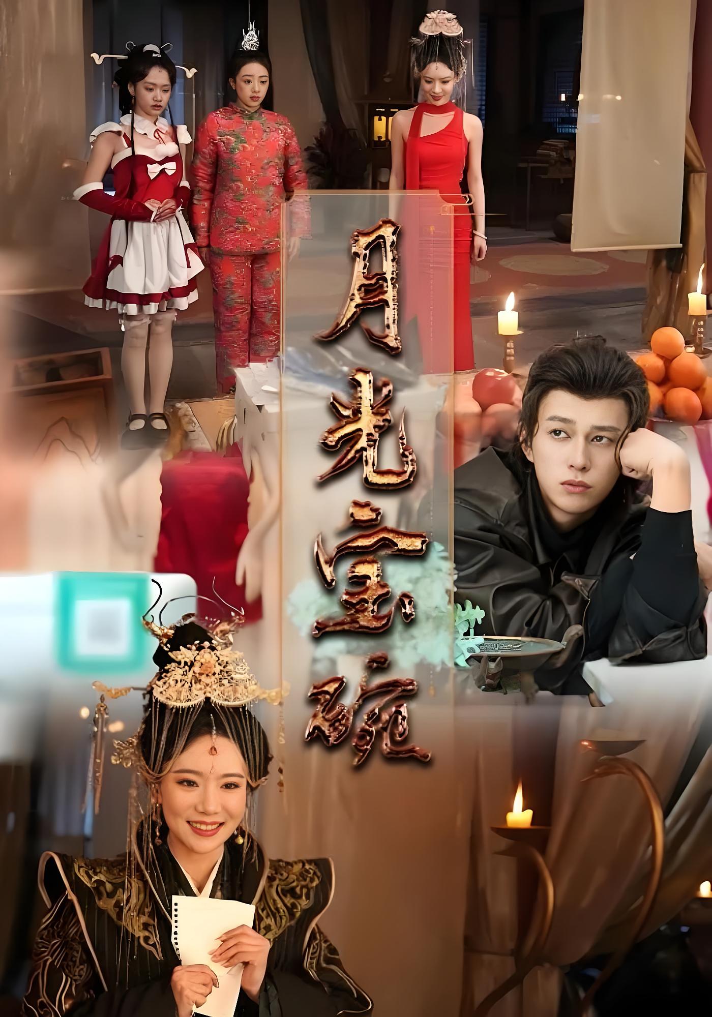 月光宝碗 奇幻脑洞·穿越·全61集 董劭辉&辛宛柔&曲岩