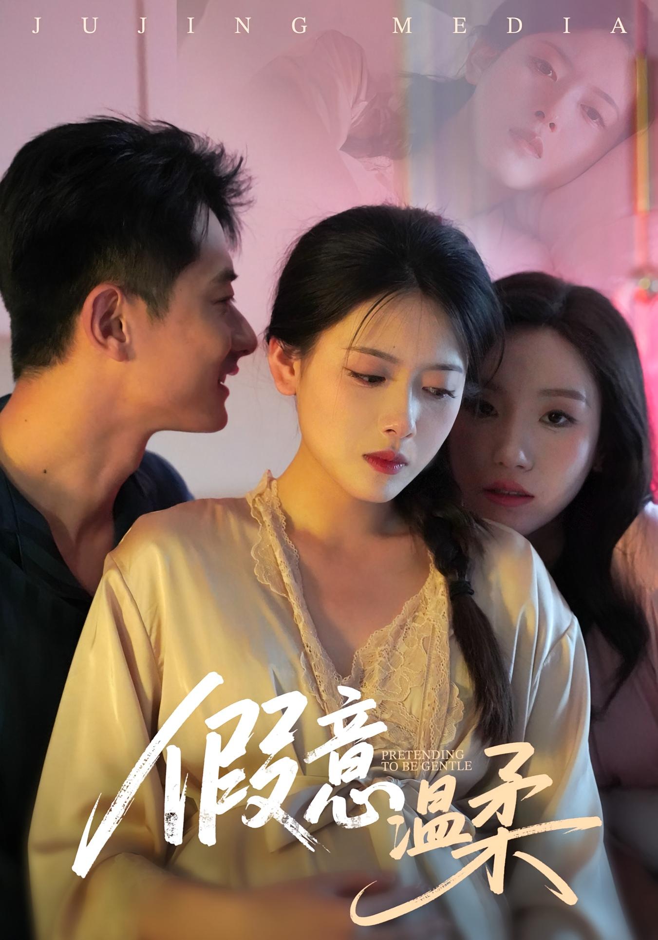 假意温柔 女性成长·都市·全61集 彭娜莎&孙昊&胡为