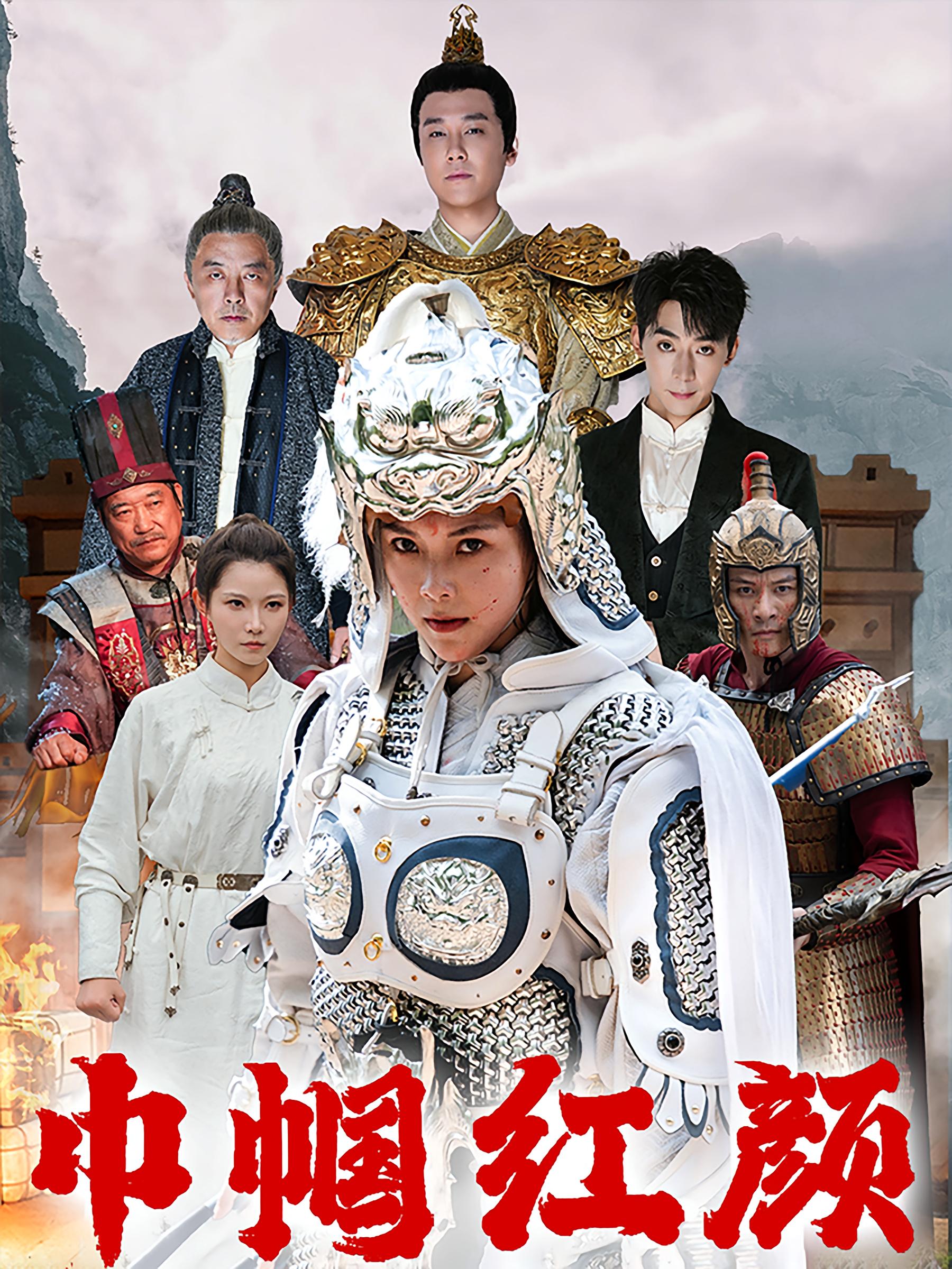 巾帼红颜 女性成长·皇帝·全60集 章璟佳&孙良君