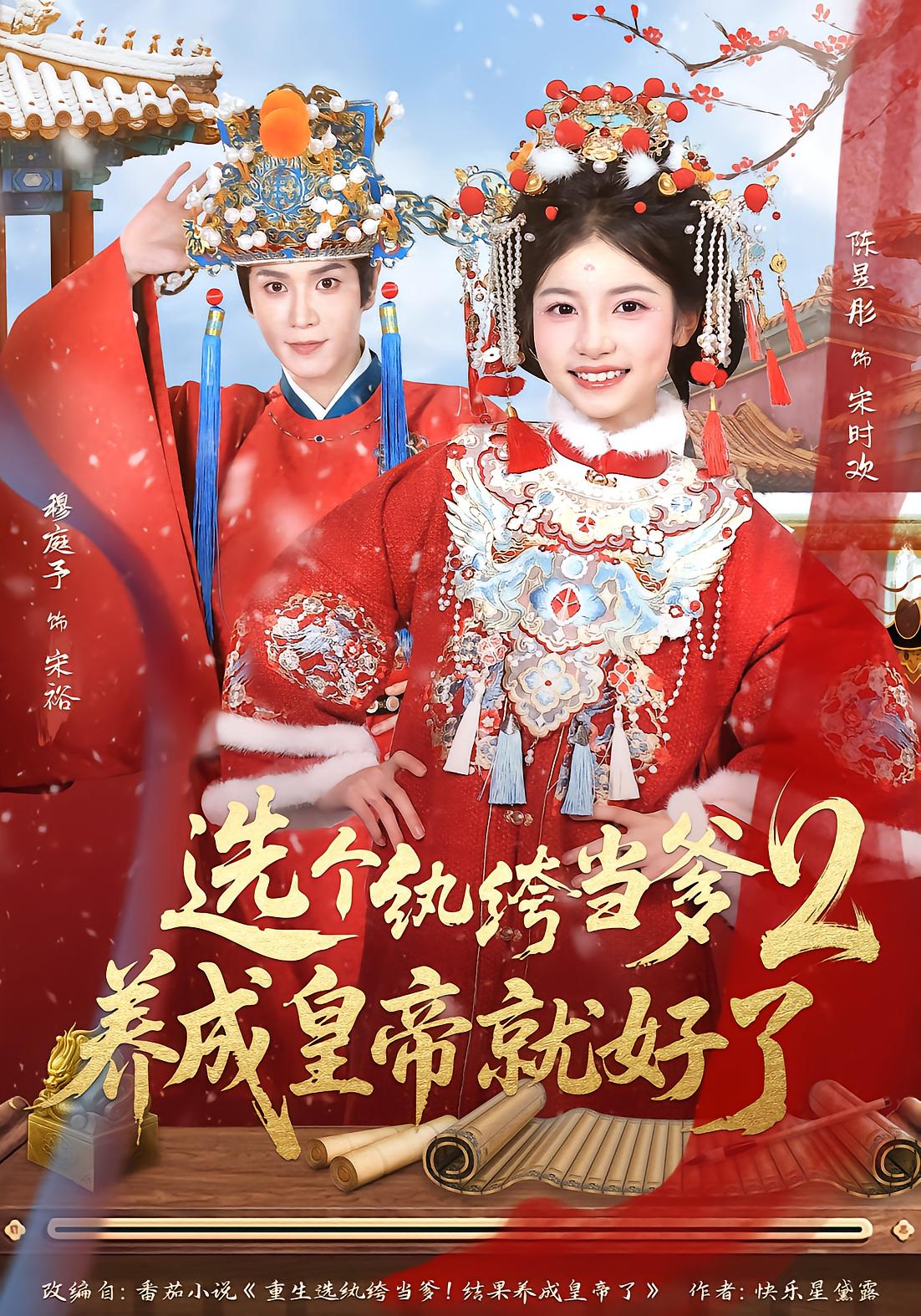 选个纨绔当爹养成皇帝就好了2