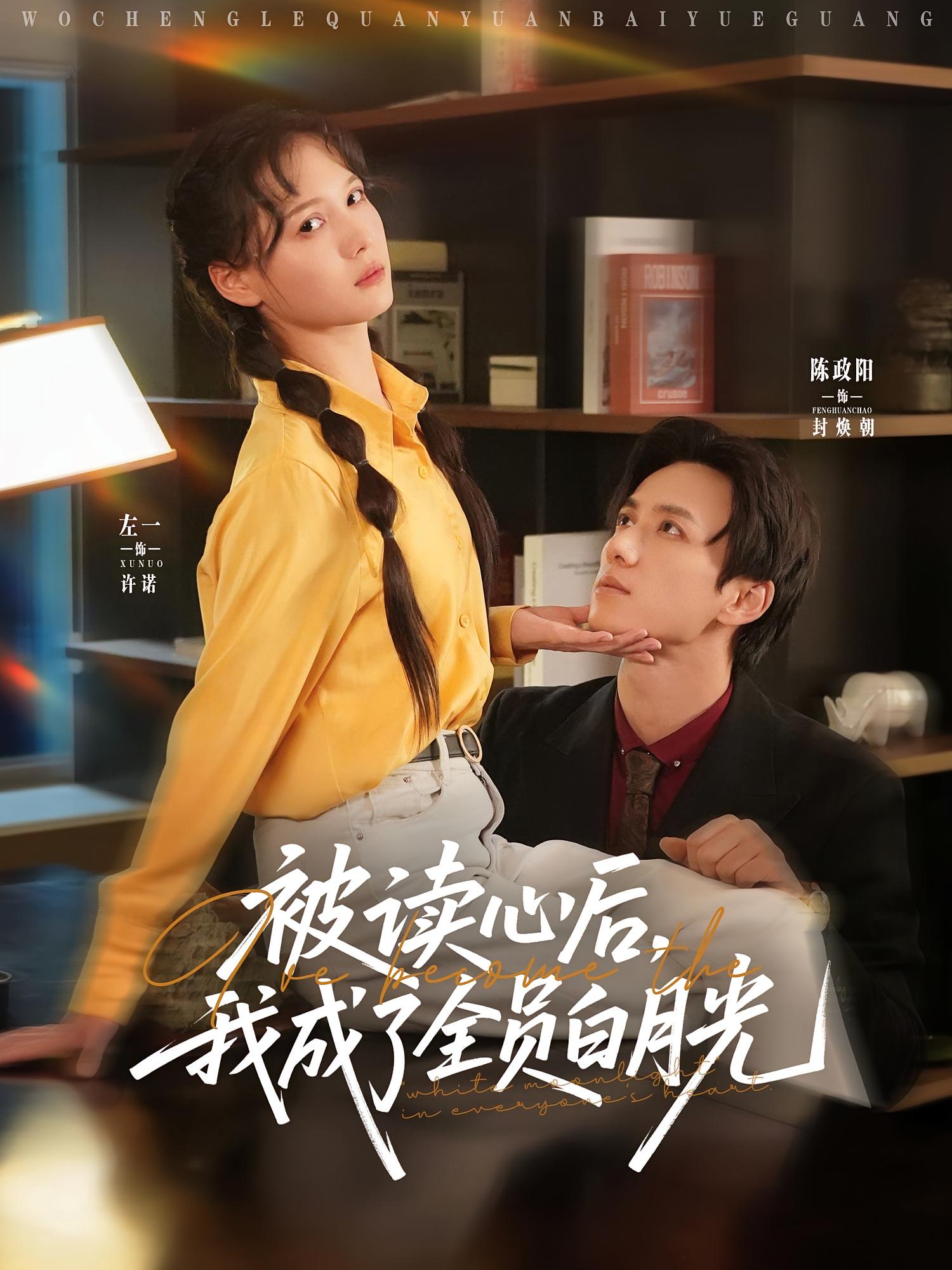 猪猪女孩听心声拯救我爱向前冲 奇幻爱情·总裁·全80集 陈政阳&左一&江雨凇