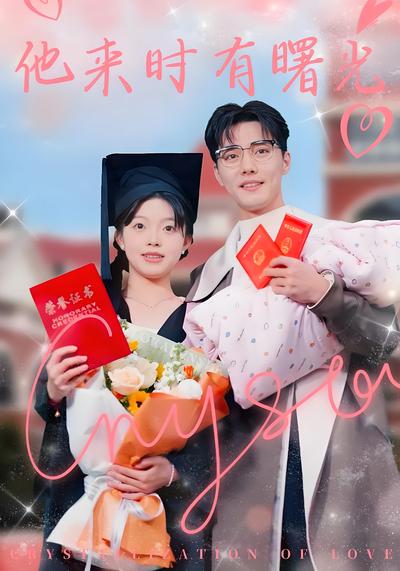 他来时有曙光封面图