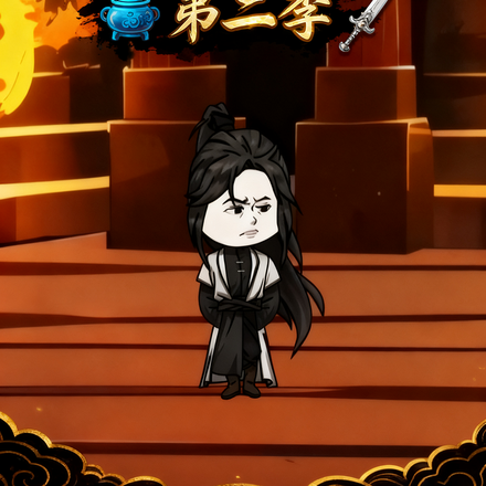 我的修仙代价第二季