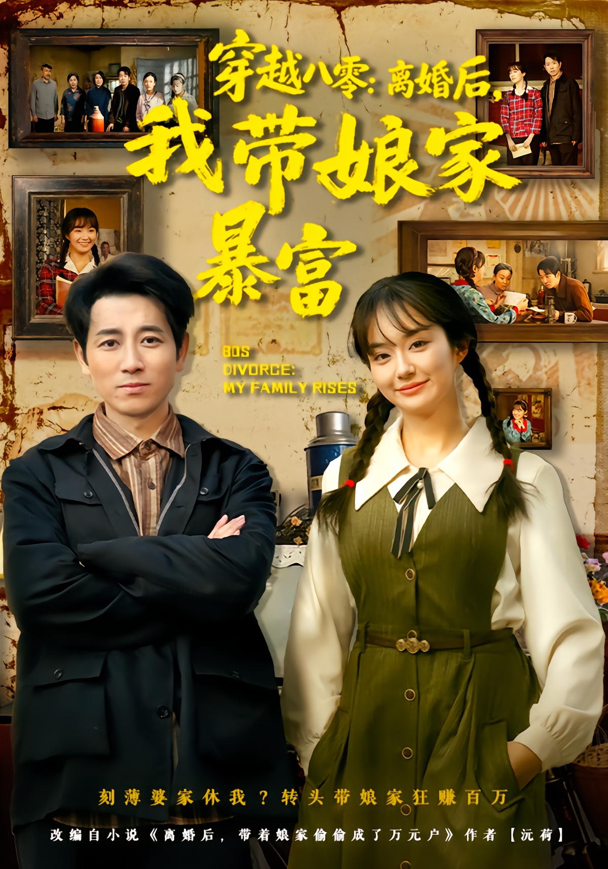 穿越八零：离婚后我带娘家暴富封面图