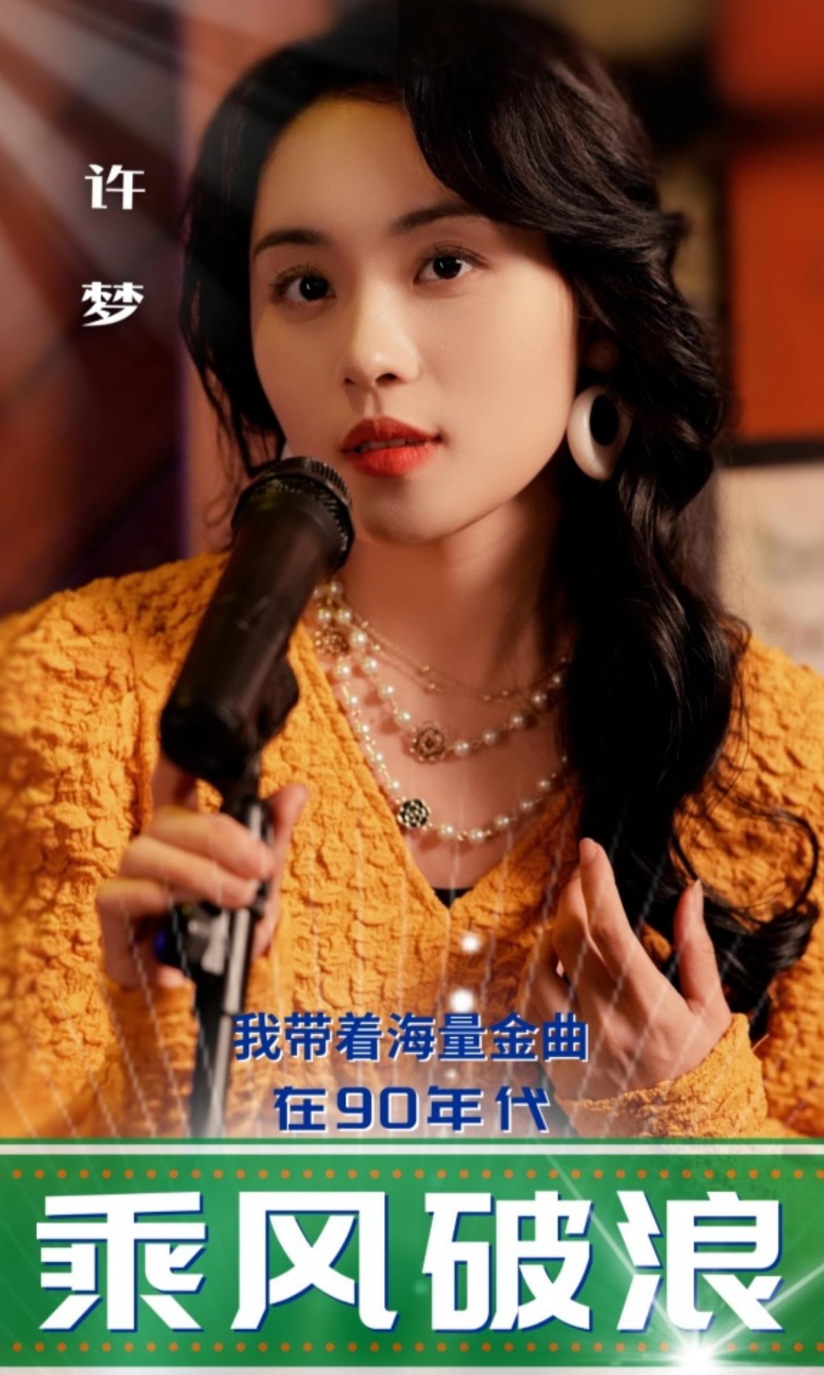 我带着海量金曲在90年代乘风破浪封面图