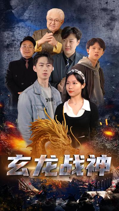 玄龙逆天战神封面图