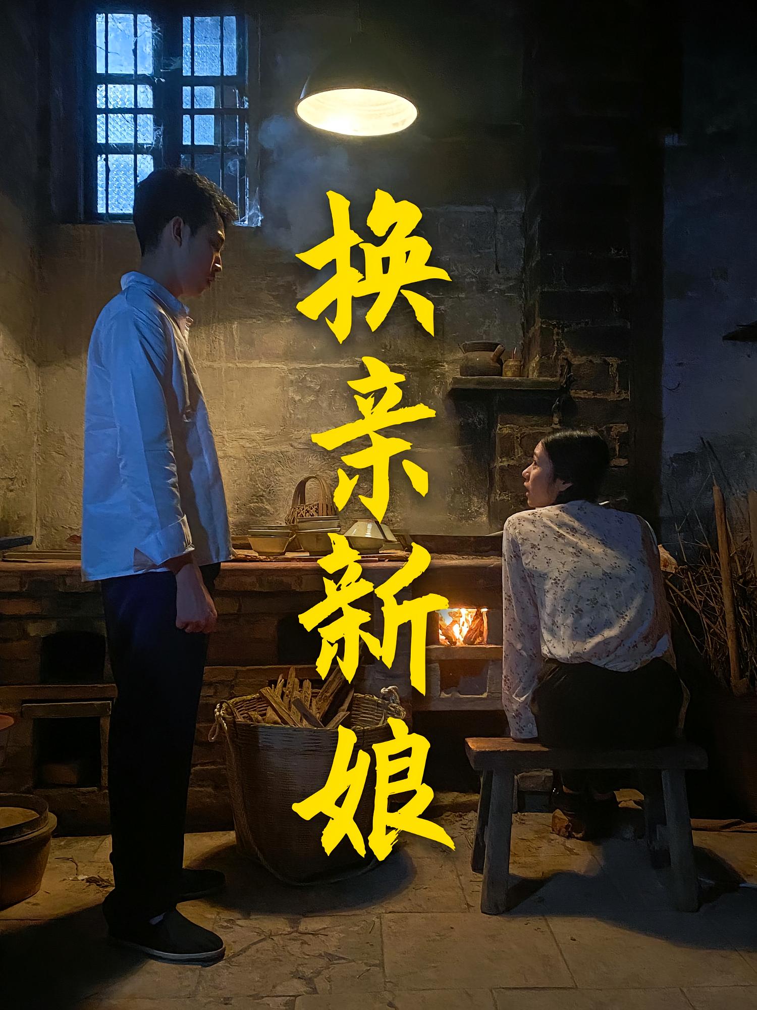 囚禁的新娘 女性成长·大女主·全30集 饶欣雨&萧健宇