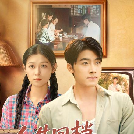 人生回档，开局赚钱宠老婆