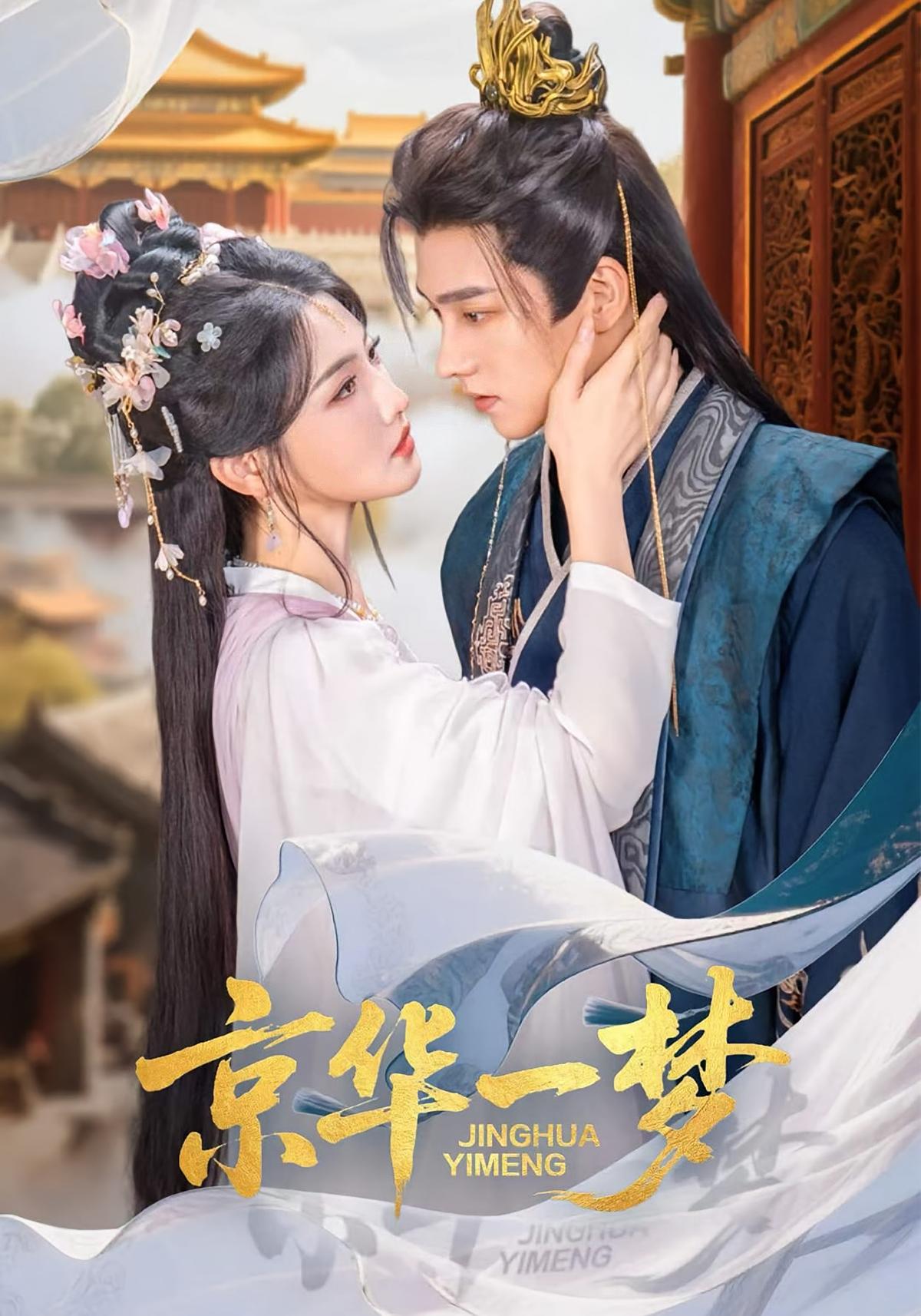 京华一梦 古风言情·重生·全59集 常丹丹&明川&叶苗苗