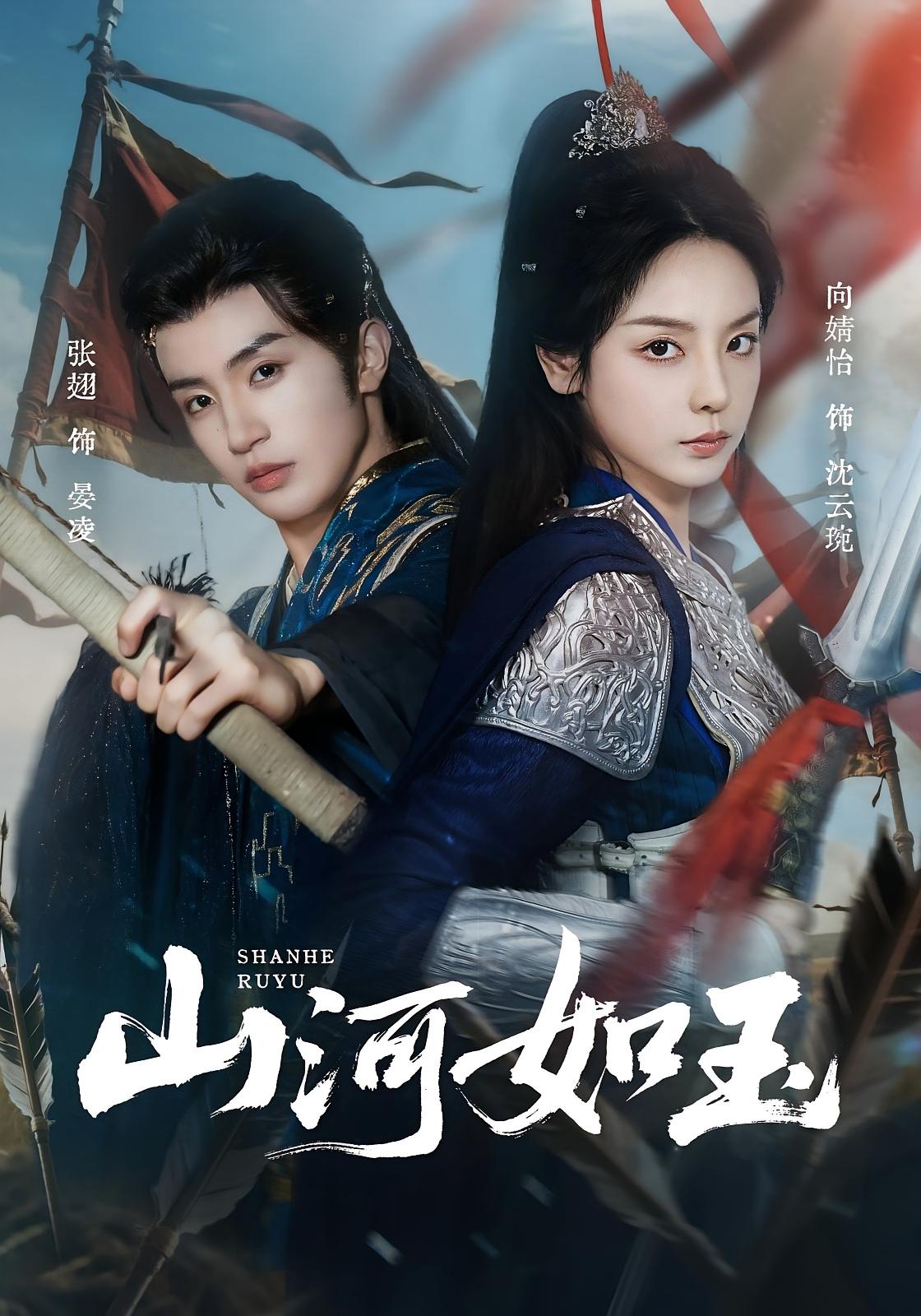 山河如玉 女性成长·女强·全71集 张翅&魏子然&焦娜