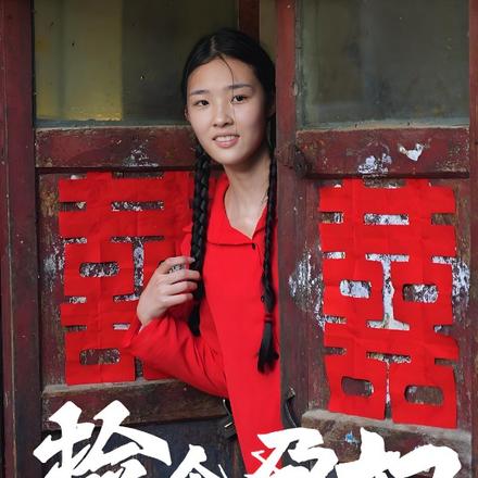 捡个孕妇当老婆