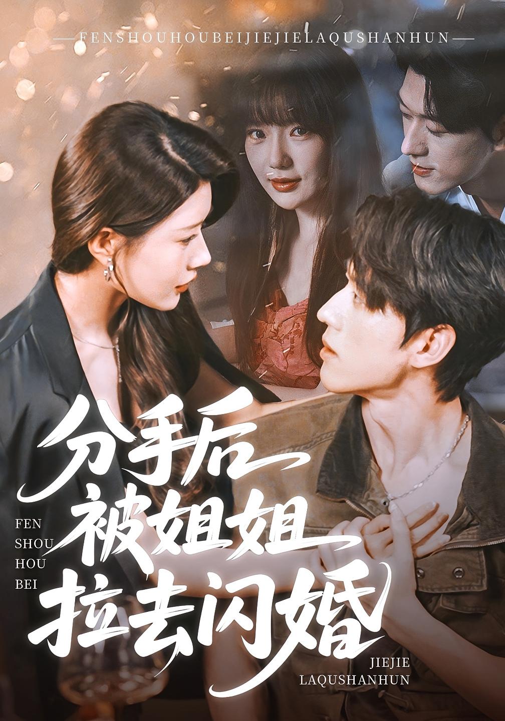 终有弱水替沧海 都市情感·都市·全61集 陈景赫&尹竹&赵琳峰