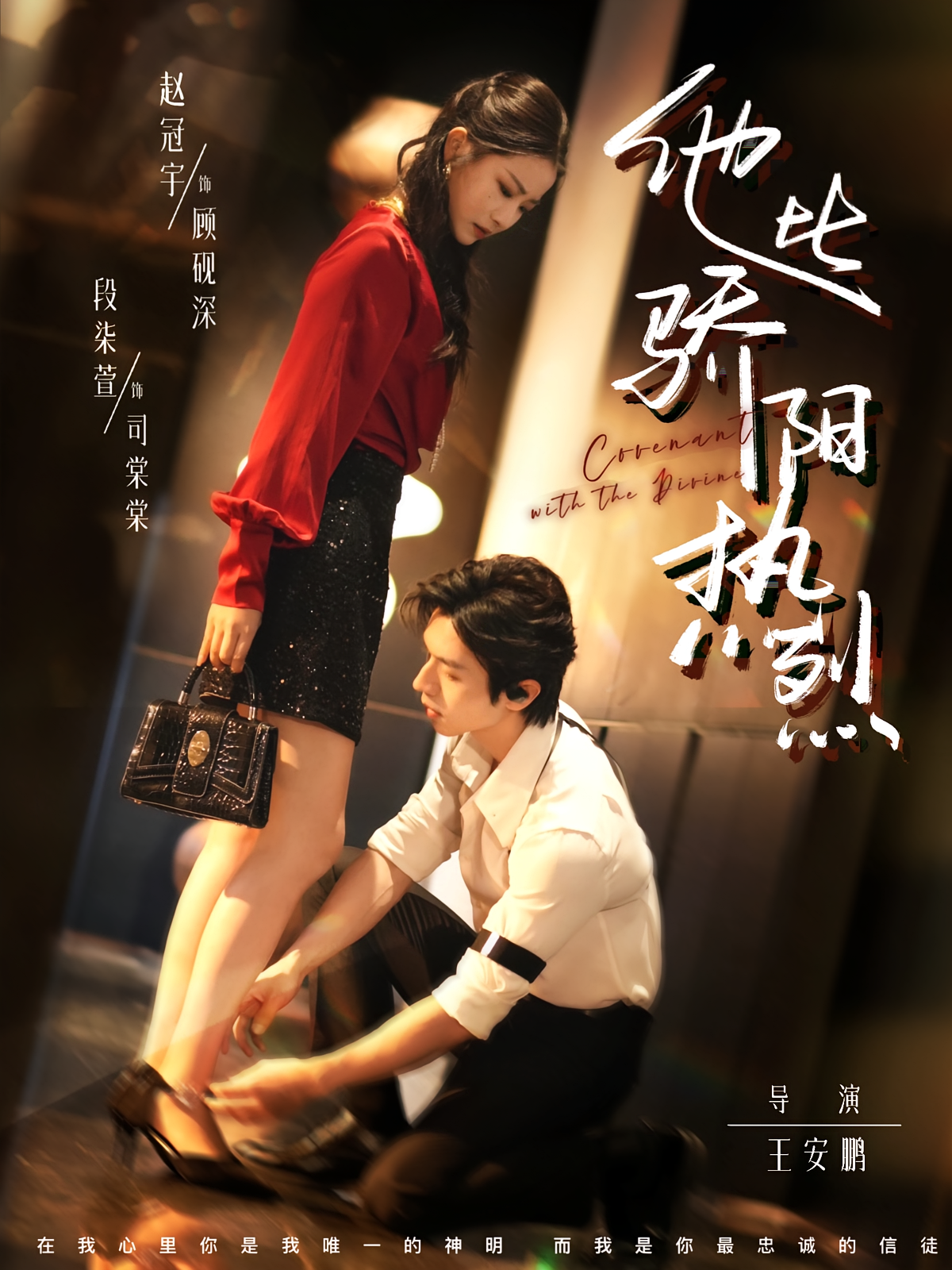 他比骄阳热烈 都市情感·总裁·全80集 赵冠宇&段柒萱&韩品杰