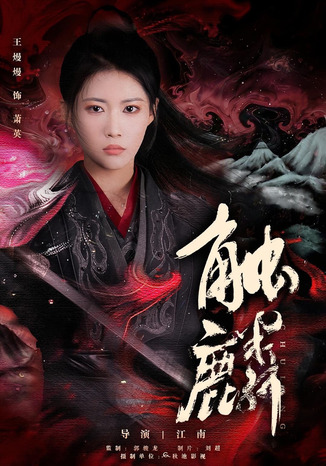 触麟 宫斗宅斗·亲情·全50集 王熳熳&李泊翰&王振宇