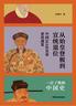 一目了然的中国史：从始皇登极到宣统退位
