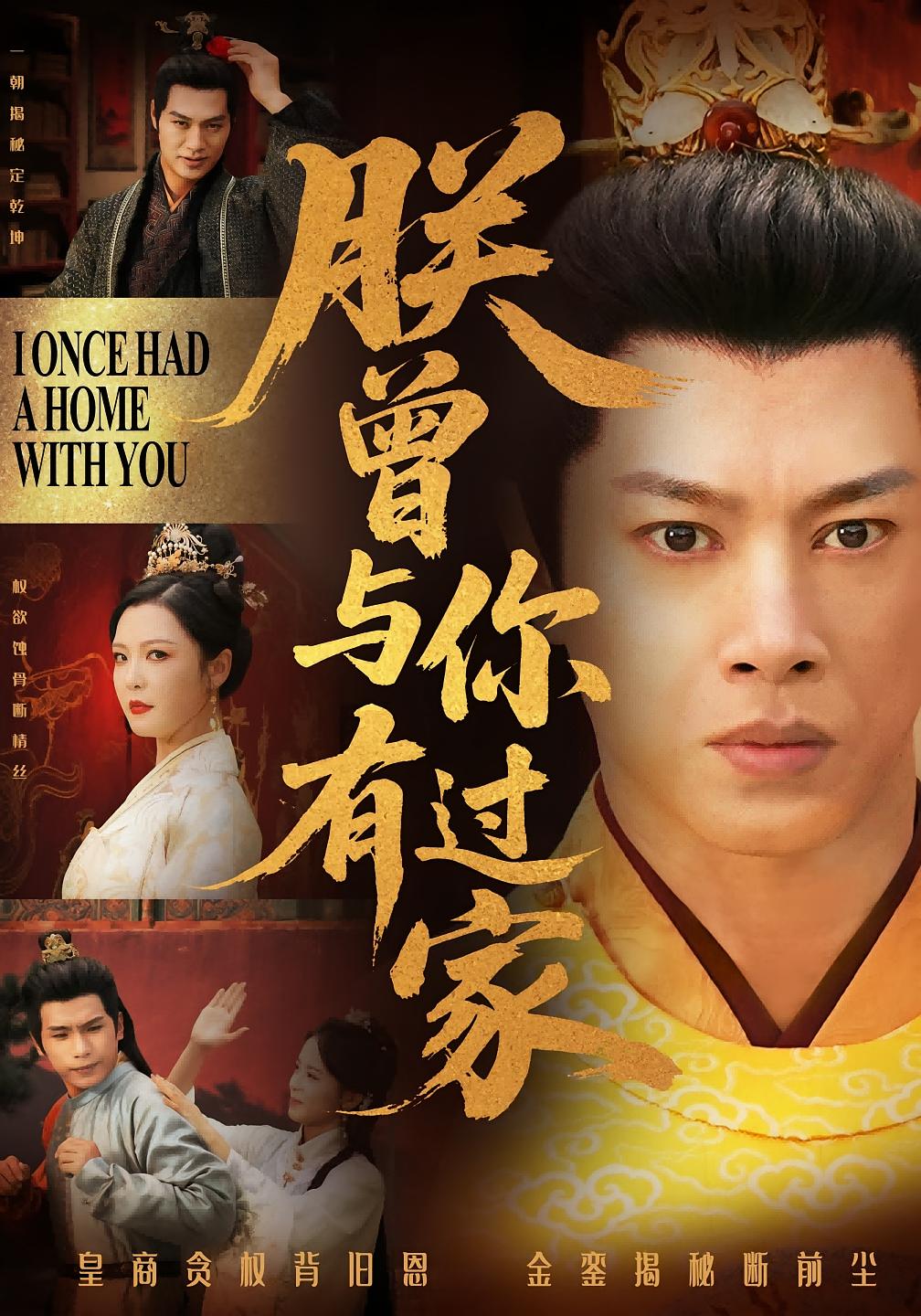 朕曾与你有过家 历史古代·马甲·全115集 李明&登风&刘碑歌