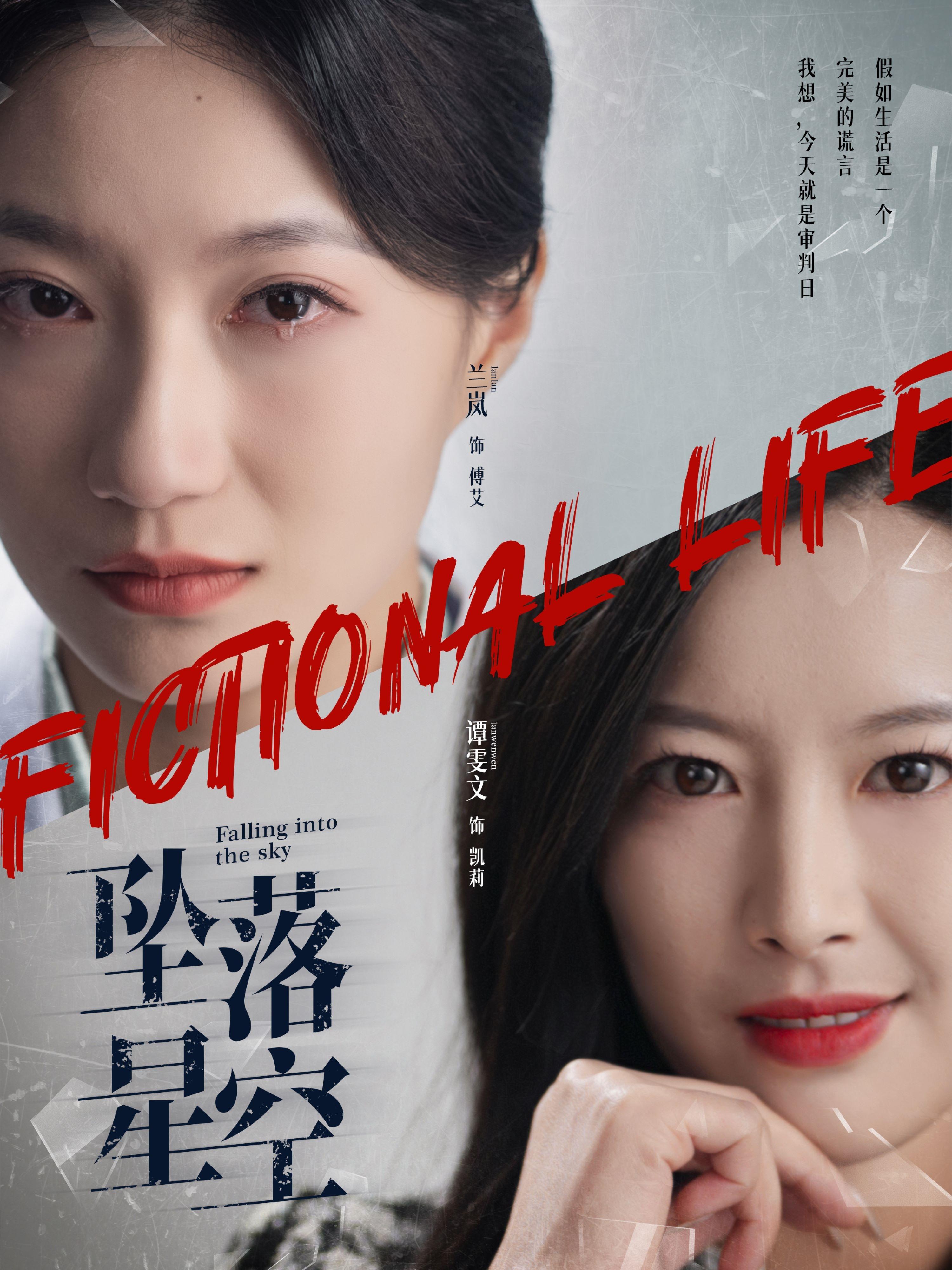 坠落星空 女性成长·医生·全76集 韦若辰&兰岚&瞿宇