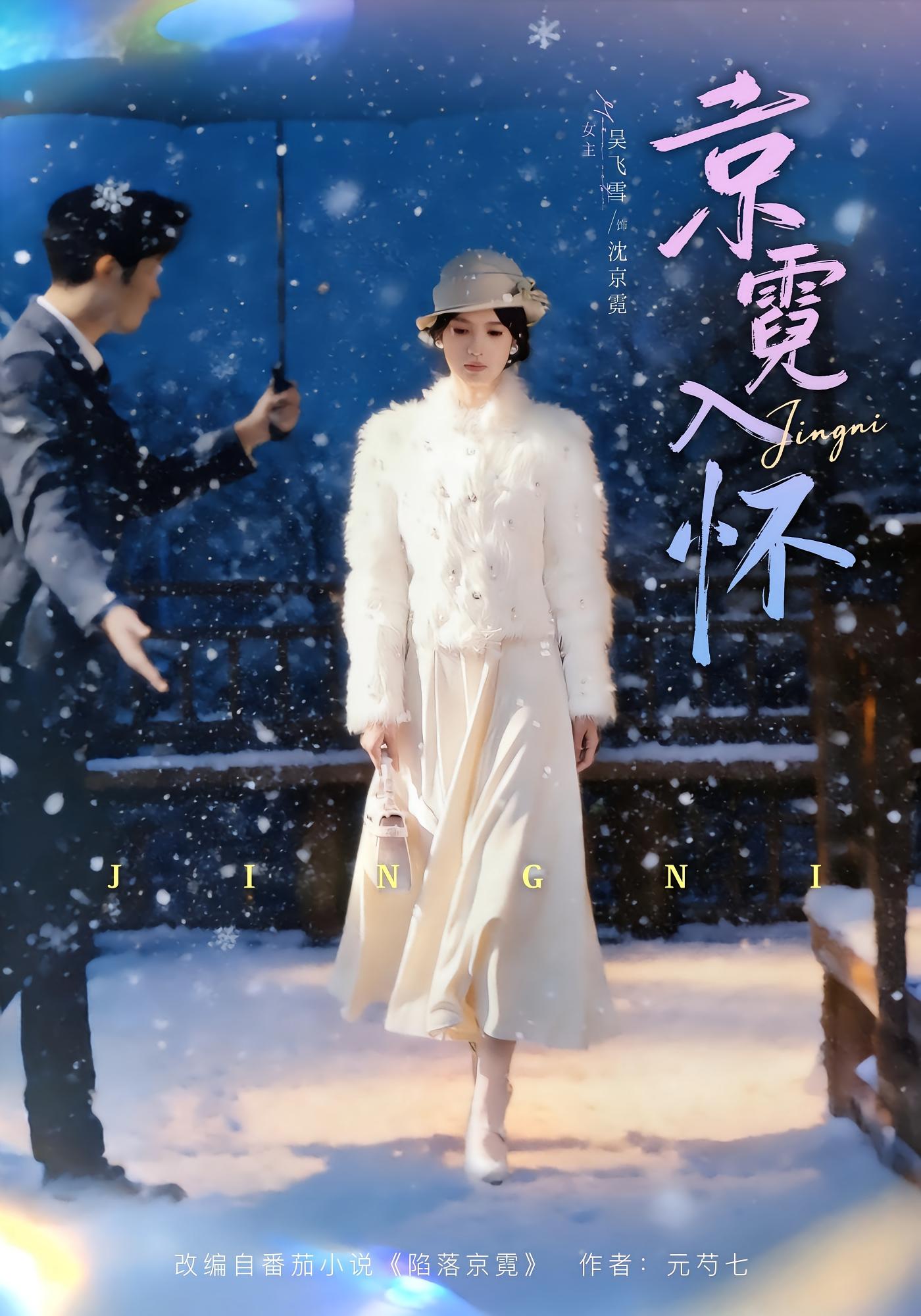 京霓入怀 都市情感·总裁·全81集 吴飞雪&徐霄&姜沐妘