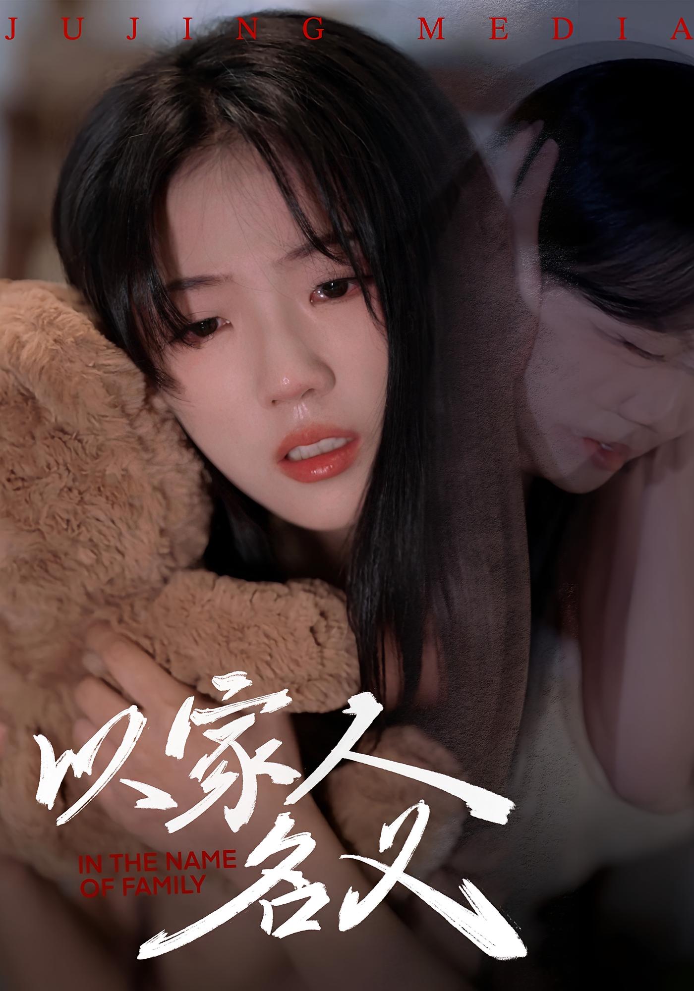 以家人的名义 家庭伦理·都市·全35集 郭文泽&靳晓玉&吴桂红