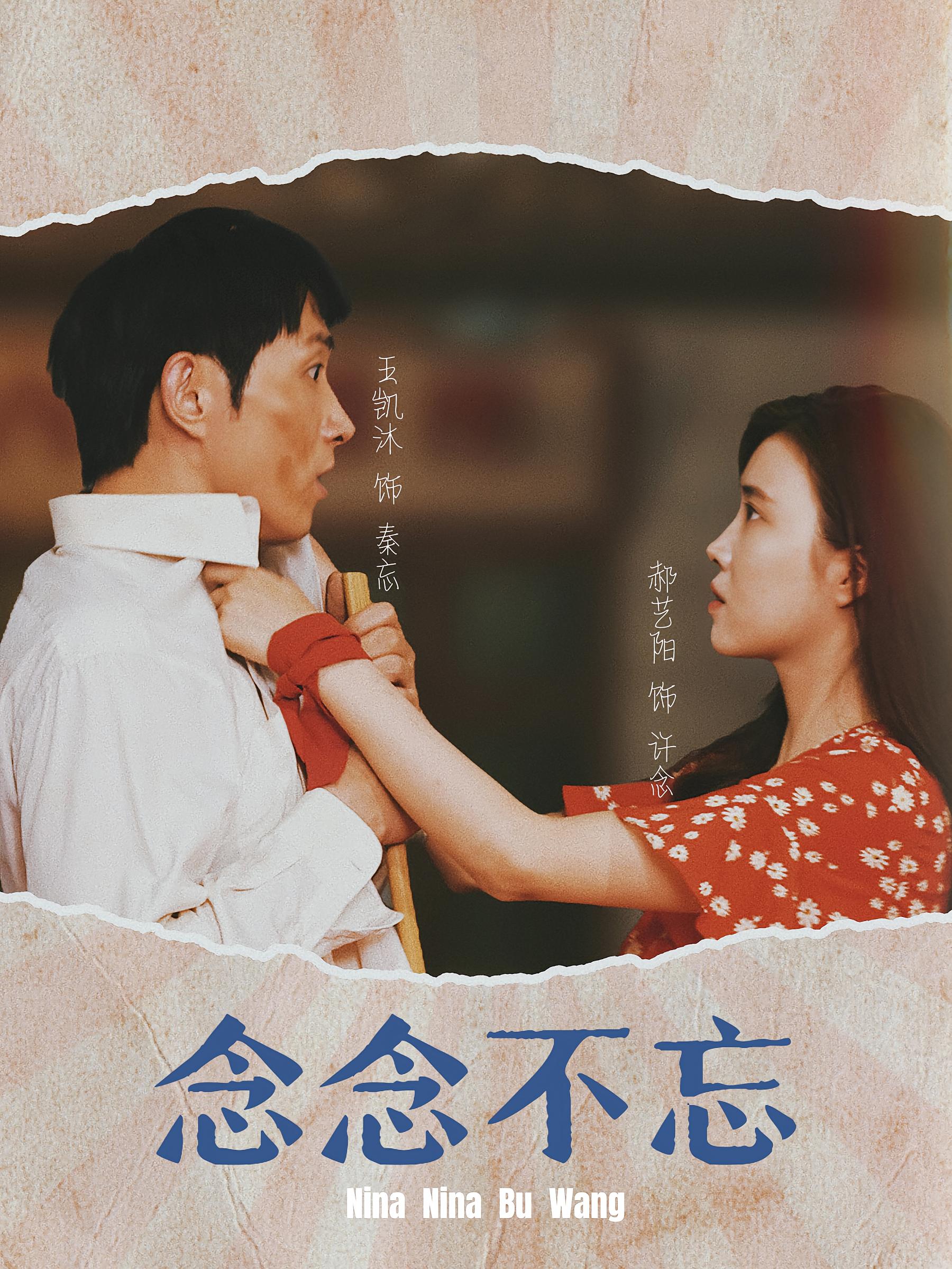 念念不忘 年代爱情·穿越·全32集 王凯沐&杨本燚&郝艺阳