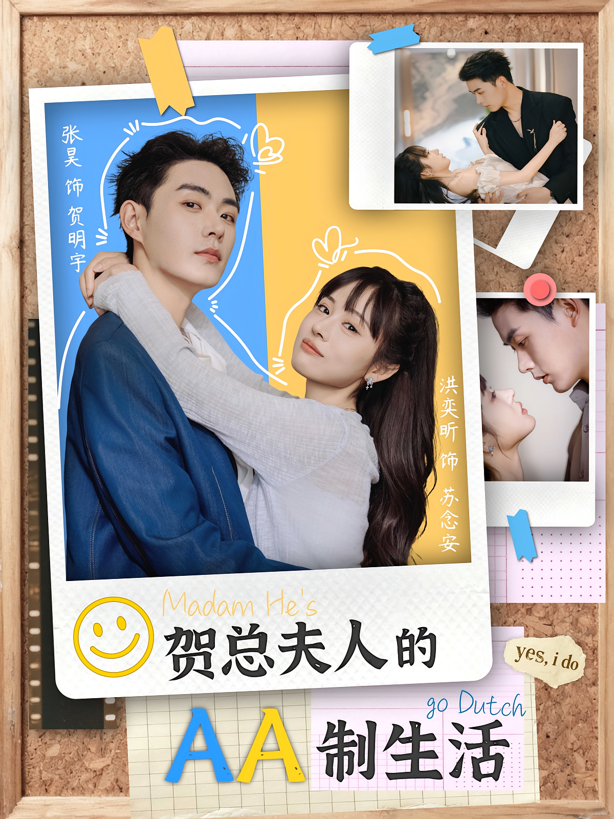 贺总夫人的AA制生活 都市情感·都市·全75集 洪奕昕&张昊&陈瑞琪